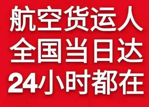 永州零陵机场托运货物、航空货运:物流行业各岗位招聘